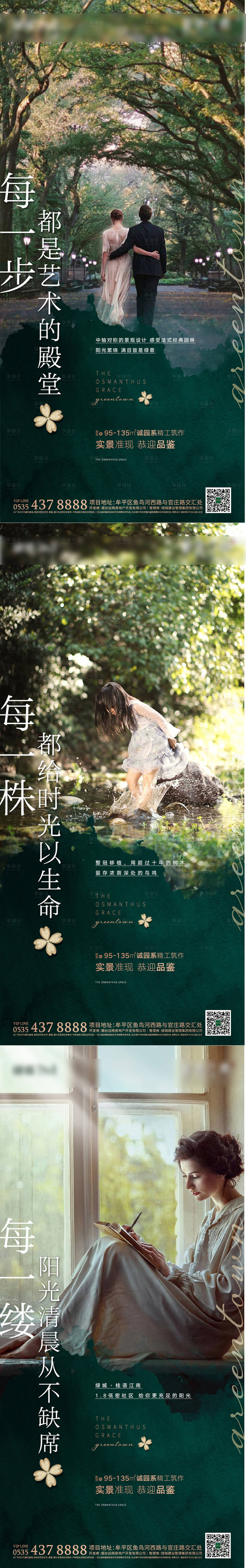 源文件下载【绿城实景园林卖点】编号：30670022139074254