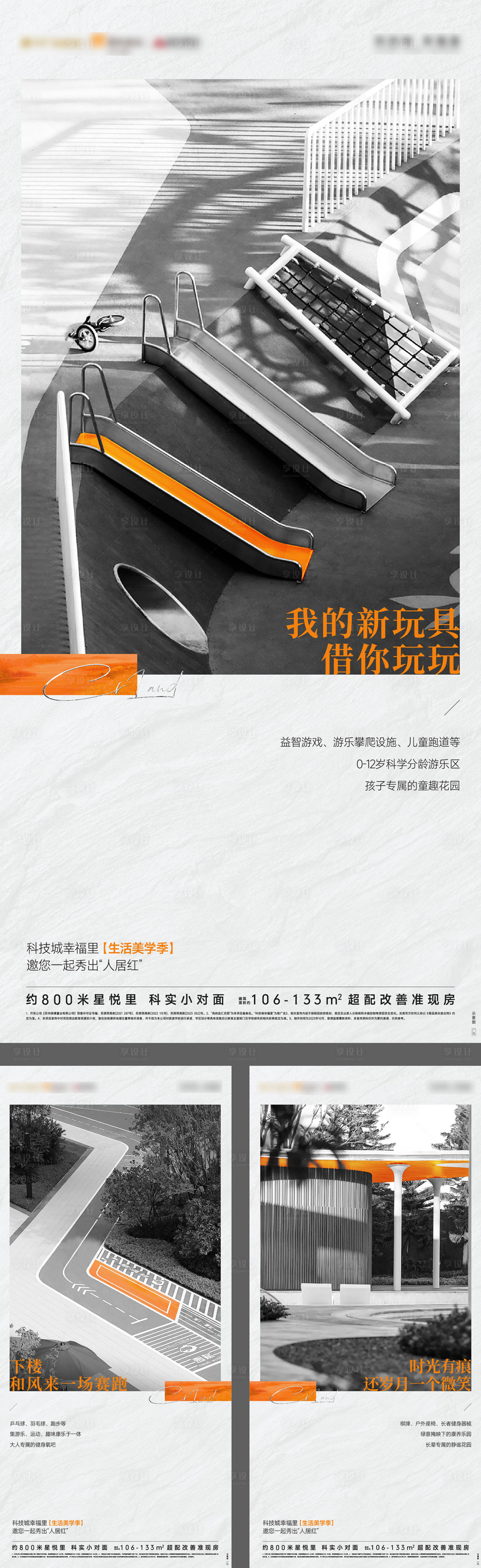 源文件下载【享设计】搜索编号：67540022145365732【社区实景配套价值海报】