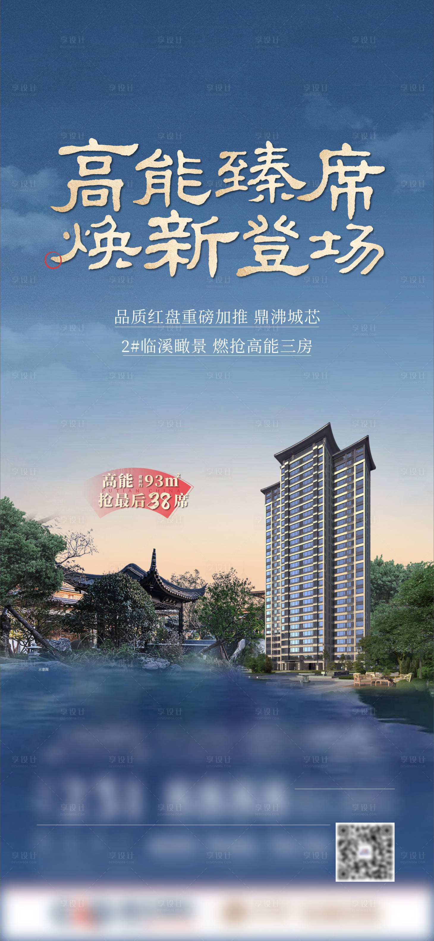 源文件下載【享設計】搜索編號：62020022102487681【地產加推海報】