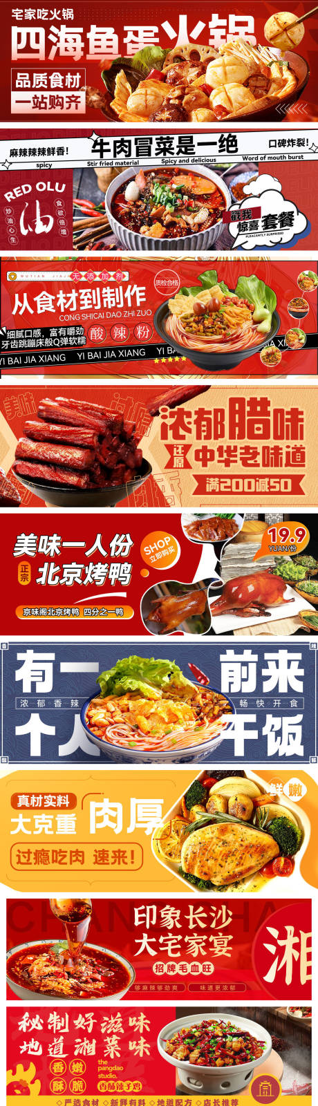 源文件下载【外卖平台餐饮美食banner】编号：27570021868191507