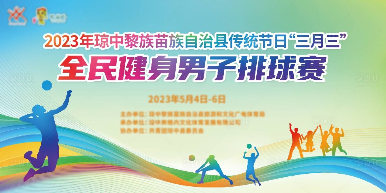 源文件下载【享设计】搜索编号：68480022183733254【排球比赛背景板】