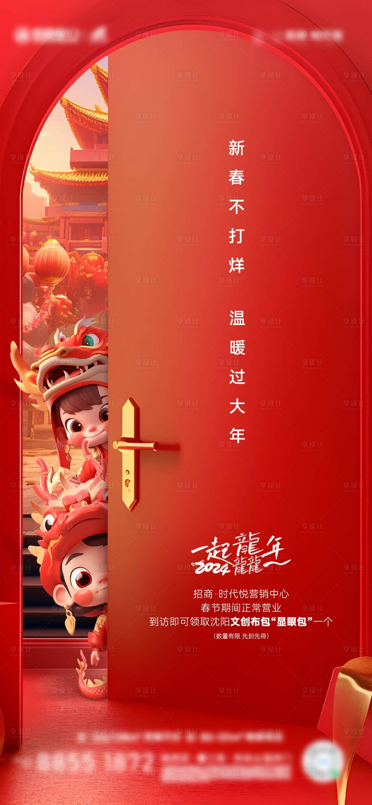源文件下载【享设计】搜索编号：34490021885348162【地产新年不打烊海报】