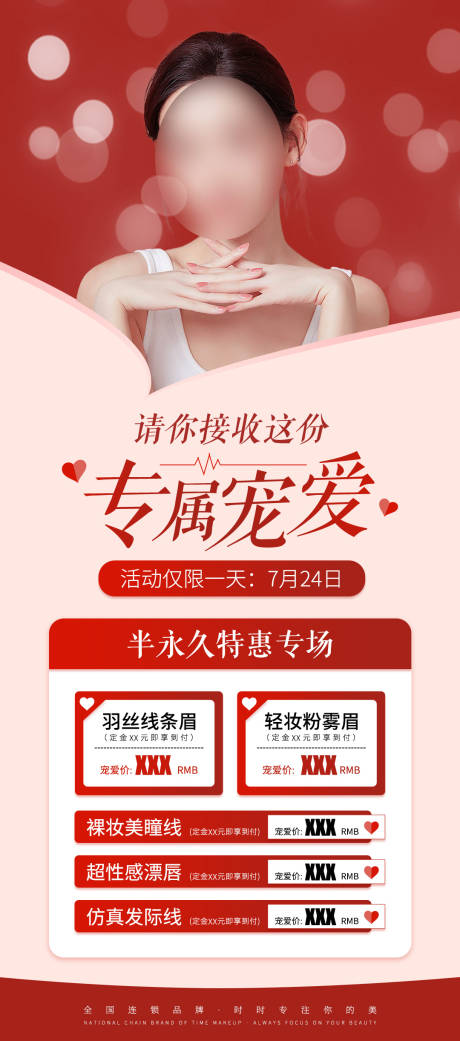 源文件下载【医美红色专属宠爱活动海报】编号：50340021993272071