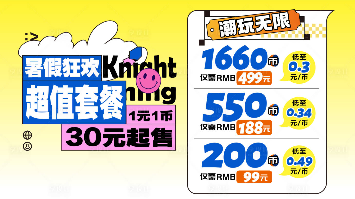 源文件下载【电玩潮玩价目表海报】编号：13420021856545964
