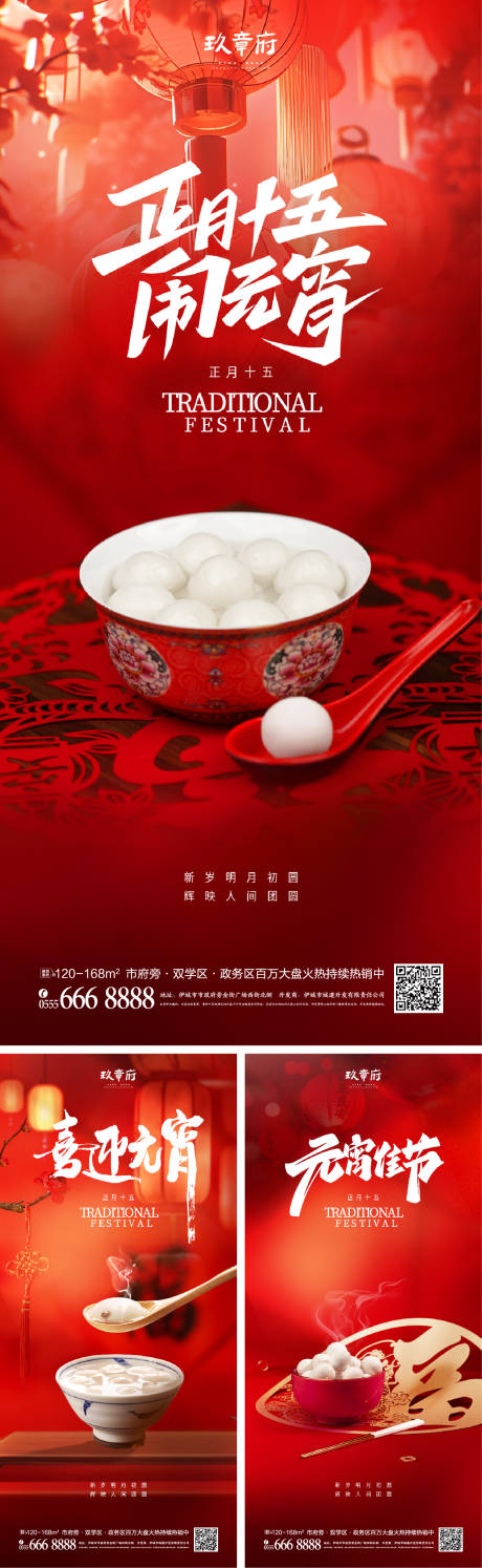 源文件下载【2024龙年元宵节正月十五海报】编号：95440021895468059