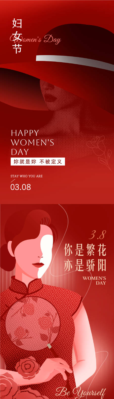 源文件下载【38妇女节海报】编号：75940022216434482