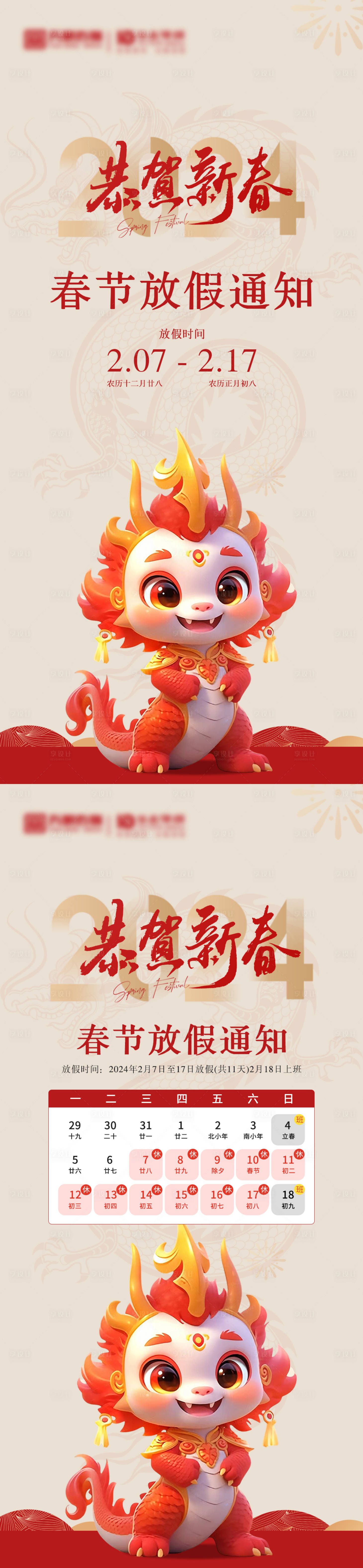 源文件下載【享設計】搜索編號：11480022038134028【春節放假通知海】