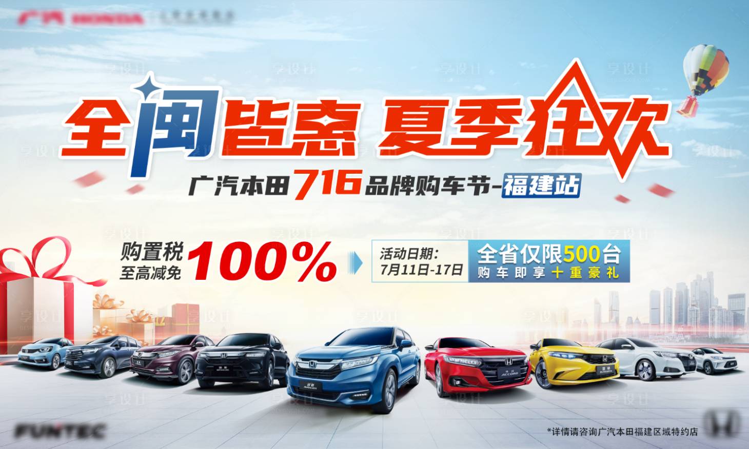 源文件下载【享设计】搜索编号：58890022186554221【汽车购车节展板】