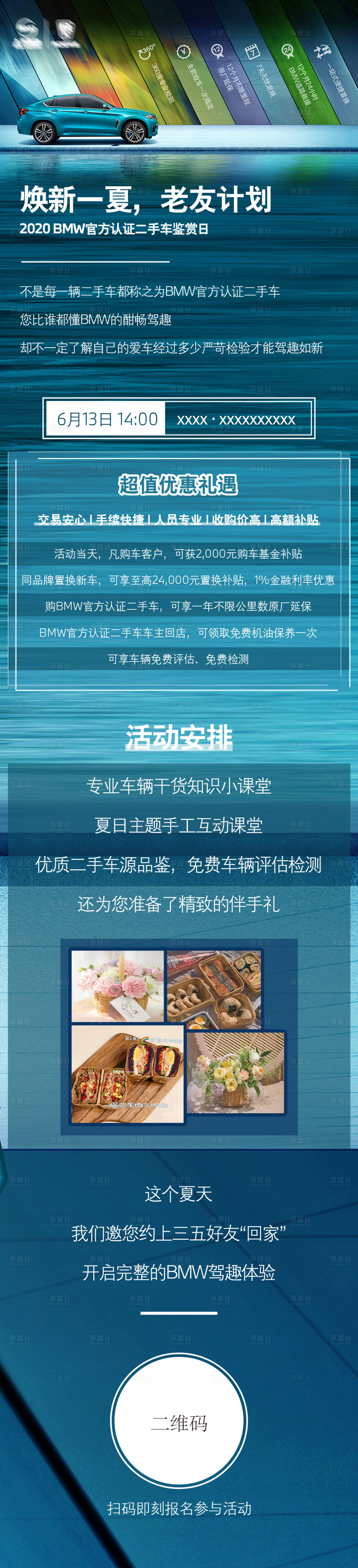源文件下載【享設計】搜索編號：33580021889247225【汽車海報】