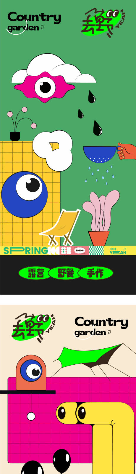 源文件下载【露营海报】编号：66970022068217212