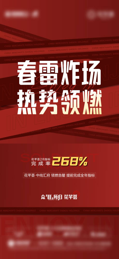 源文件下载【地产春雷热销喜庆海报】编号：64210022213133867
