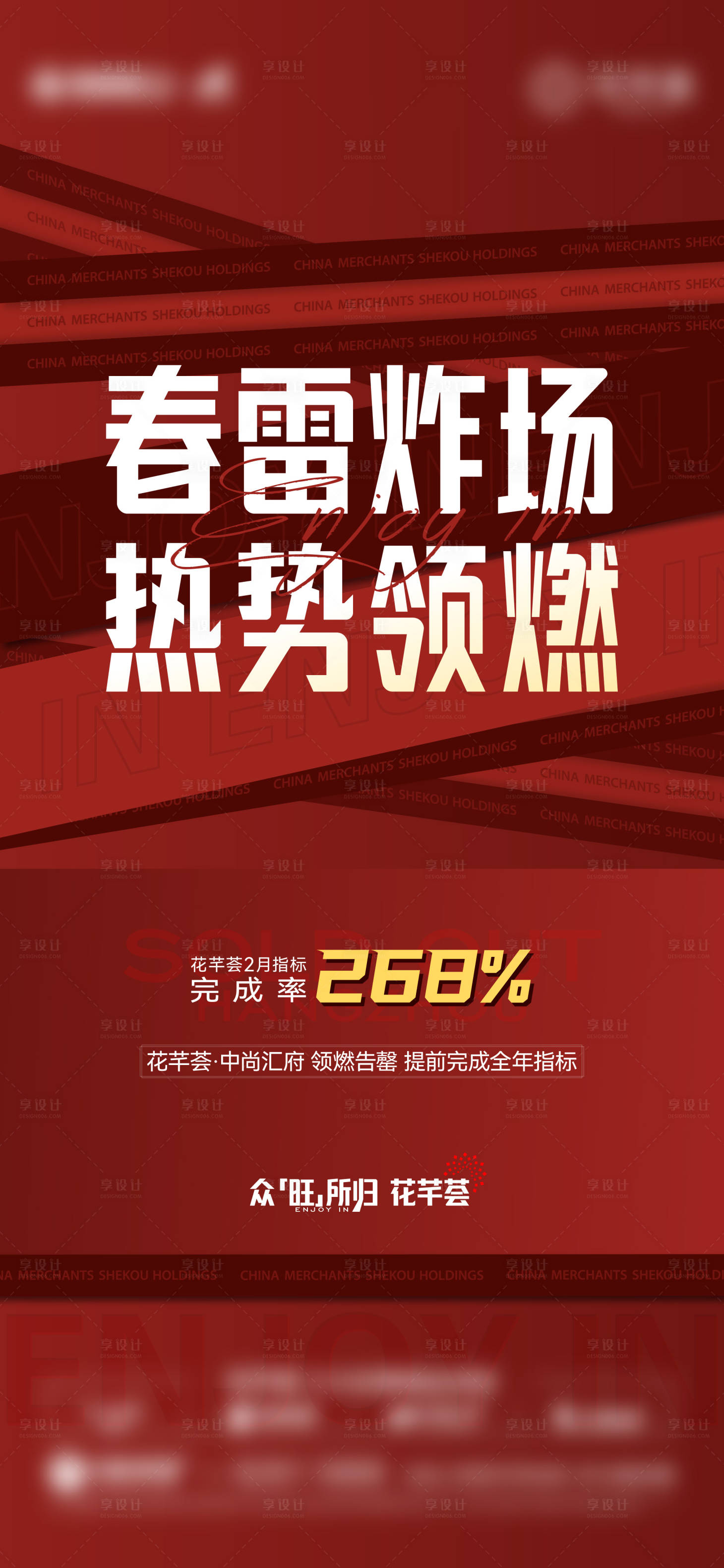 源文件下载【享设计】搜索编号：64210022213133867【地产春雷热销喜庆海报】