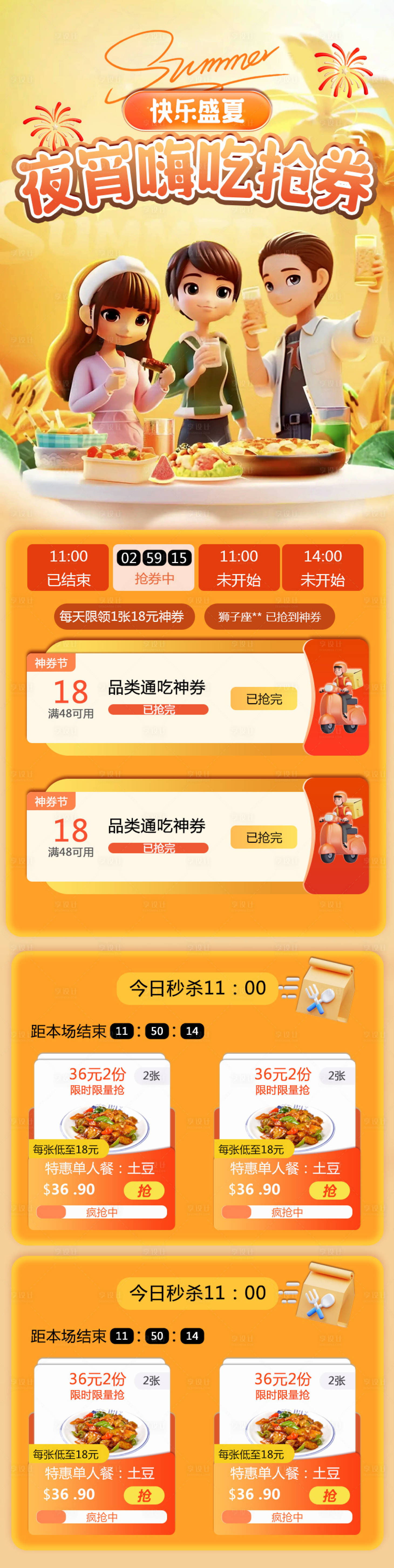 源文件下载【外卖宵夜神券海报】编号：63870021926201976