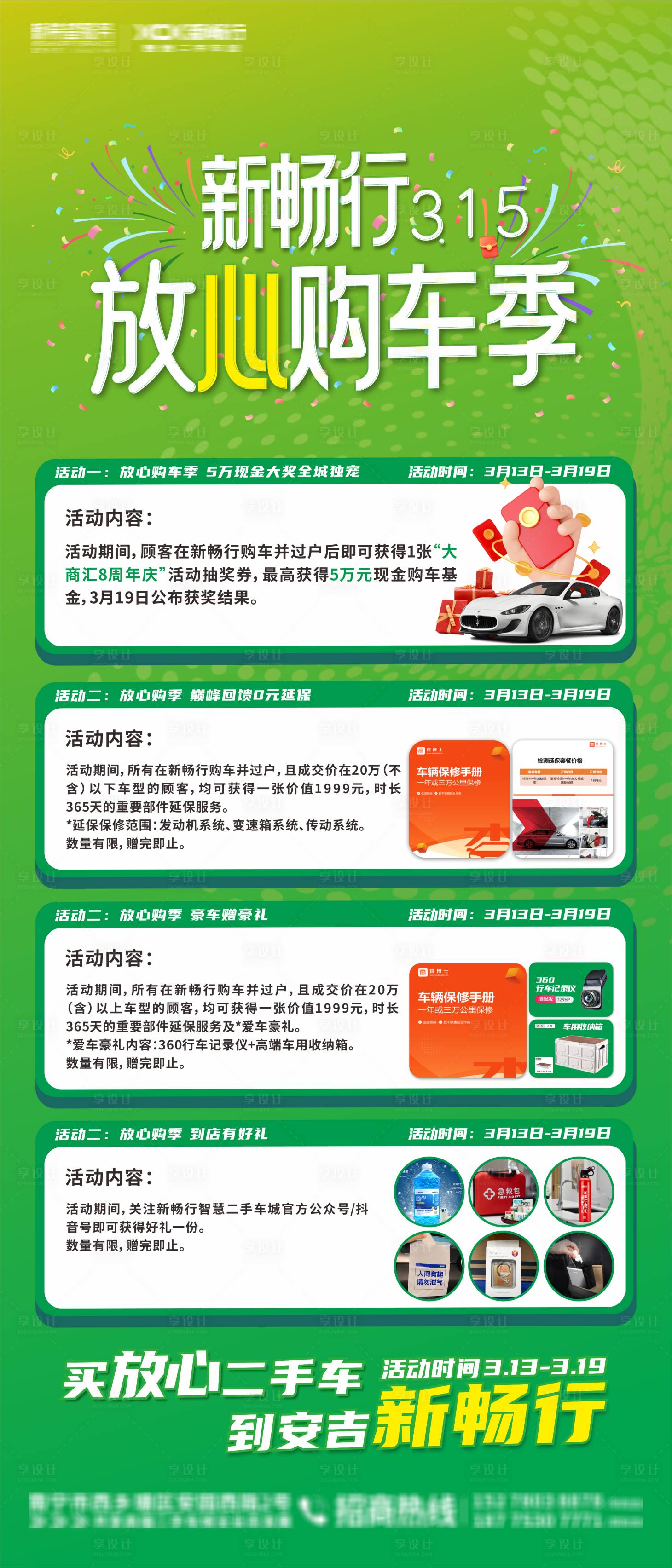 源文件下載【享設計】搜索編號：39910021999934445【拉網展架 】