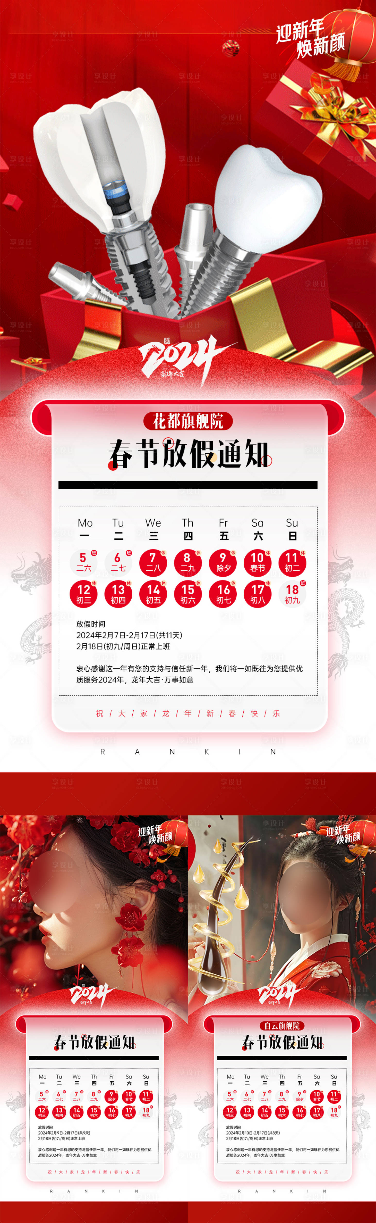 源文件下载【享设计】搜索编号：68020021807249476【医美新春放假通知海报】