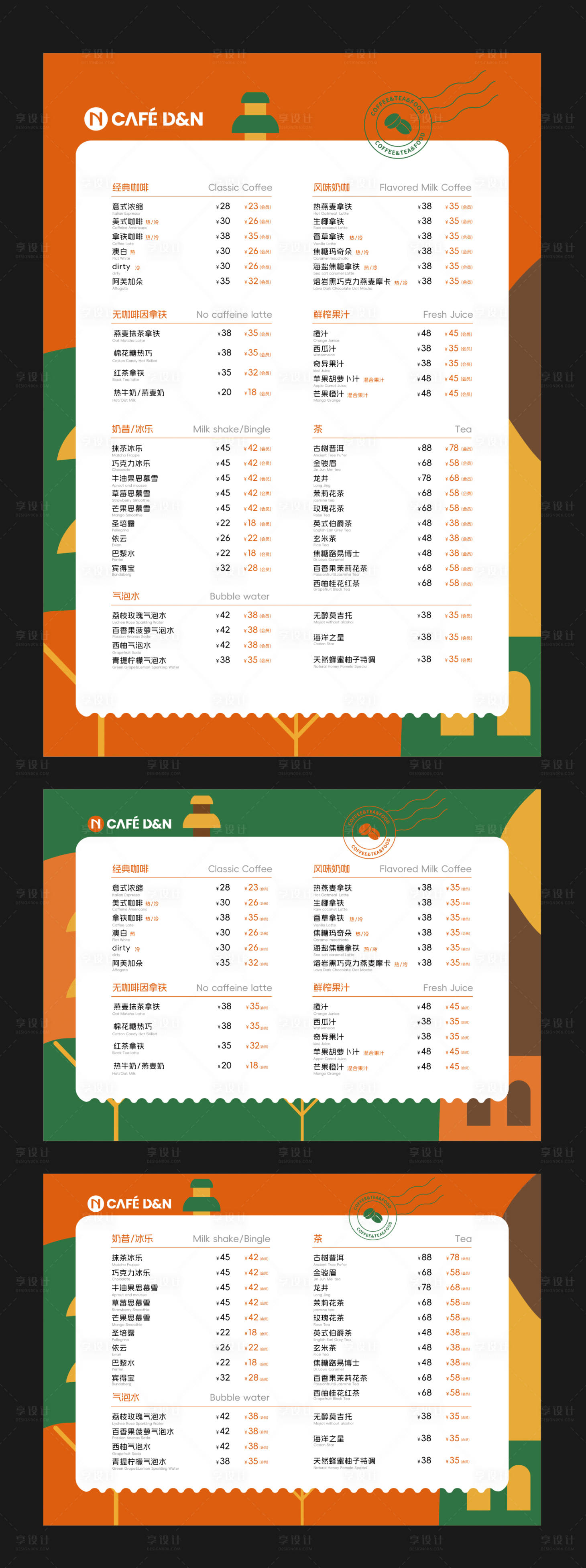 源文件下載【享設(shè)計】搜索編號：32240021943106038【橘色飲品單橄欖色茶飲單頁菜單菜牌】