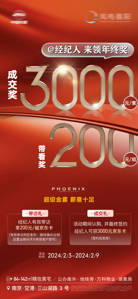源文件下載【享設計】搜索編號：23340021878526548【地產全民營銷海報】