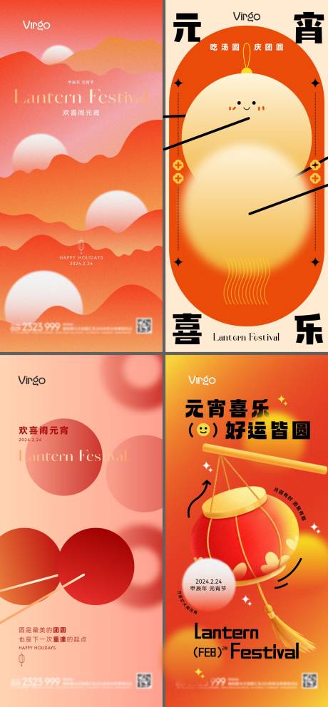 源文件下载【元宵节系列海报】编号：59900022034082084
