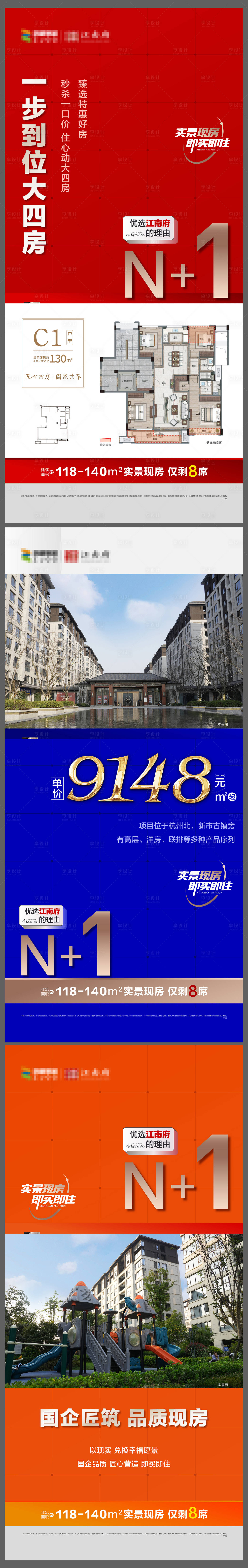 源文件下载【地产价值点海报】编号：80900022148484805