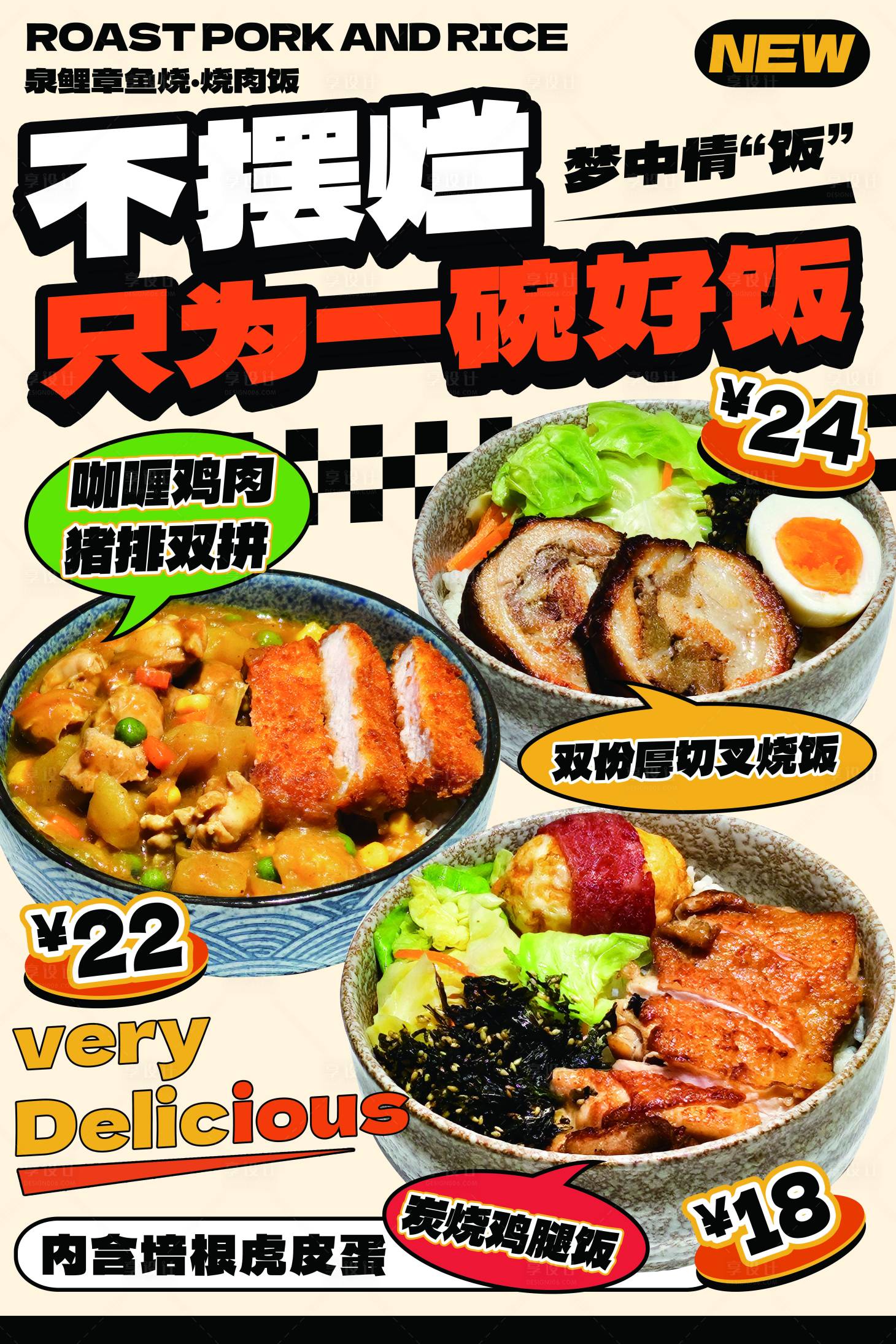 源文件下载【享设计】搜索编号：68760021939417187【新品主食海报】