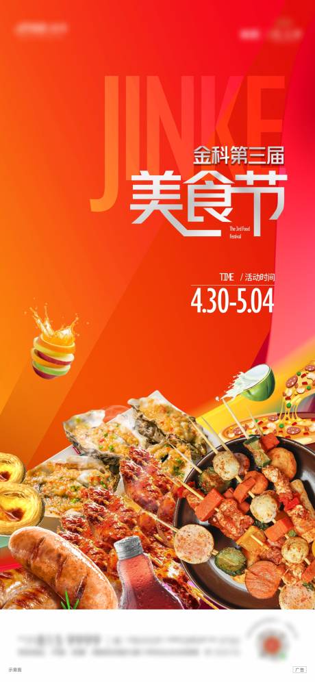 源文件下载【美食节活动单图】编号：74330022031663747