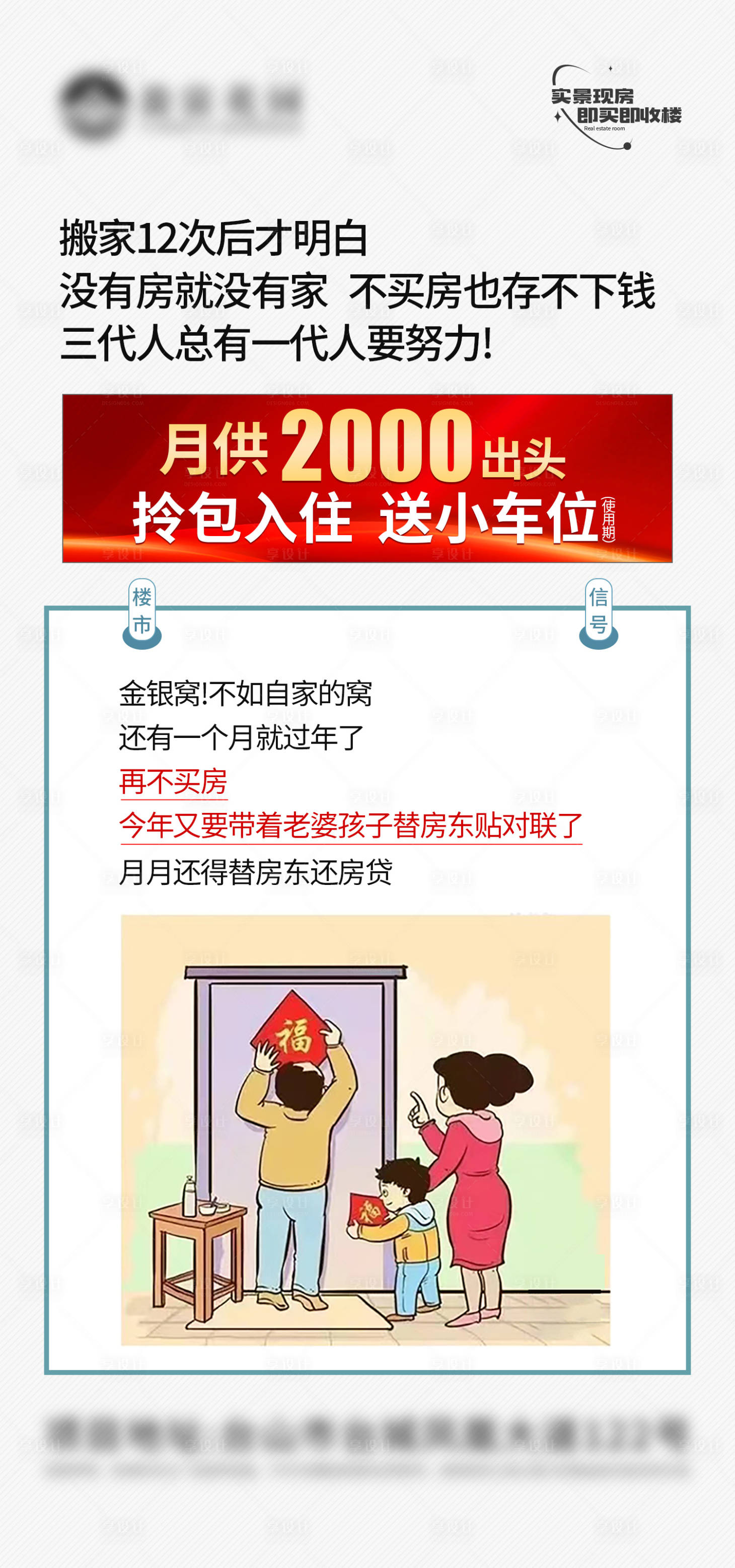 源文件下载【享设计】搜索编号：21040021958452984【地产漫画海报】