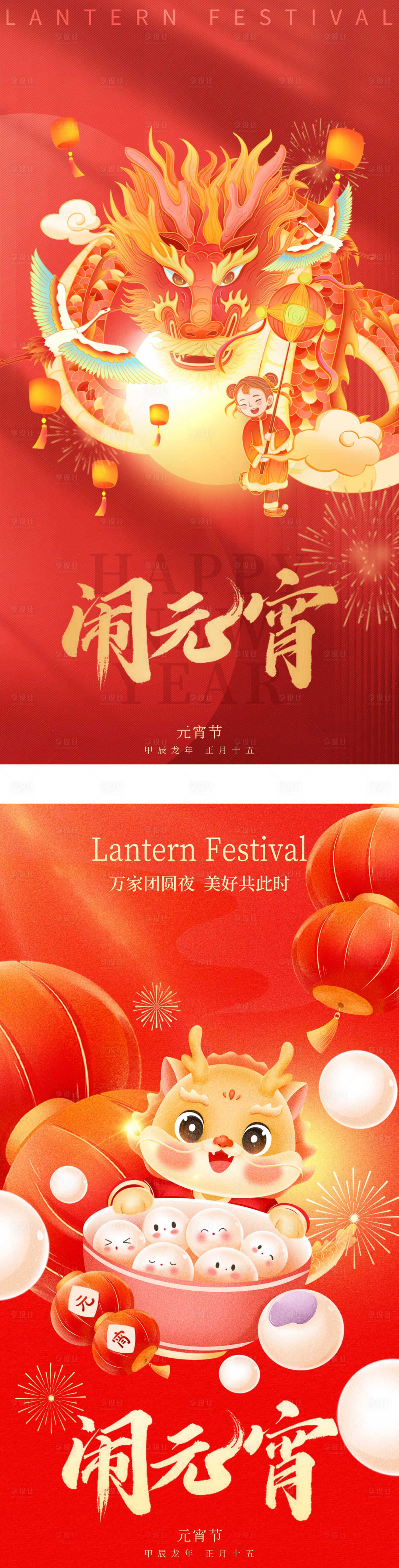 源文件下载【元宵节海报】编号：17190021907167174