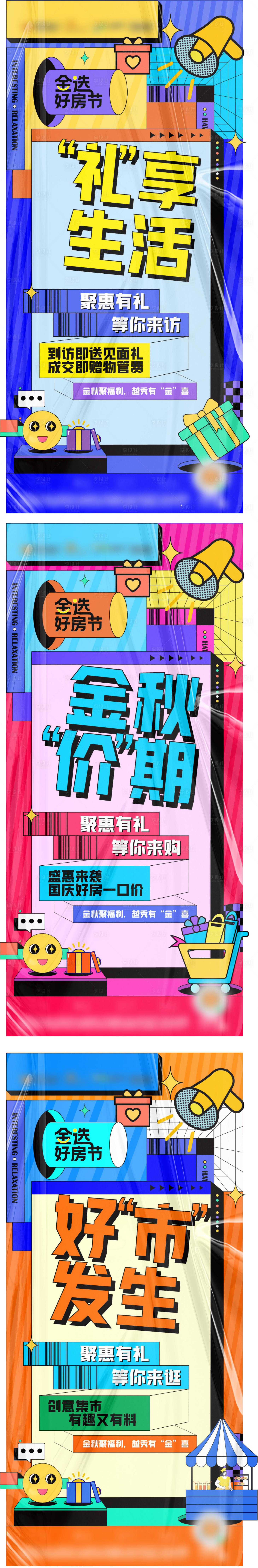源文件下載【享設(shè)計(jì)】搜索編號(hào)：72960022196679859【地產(chǎn)優(yōu)惠海報(bào)】