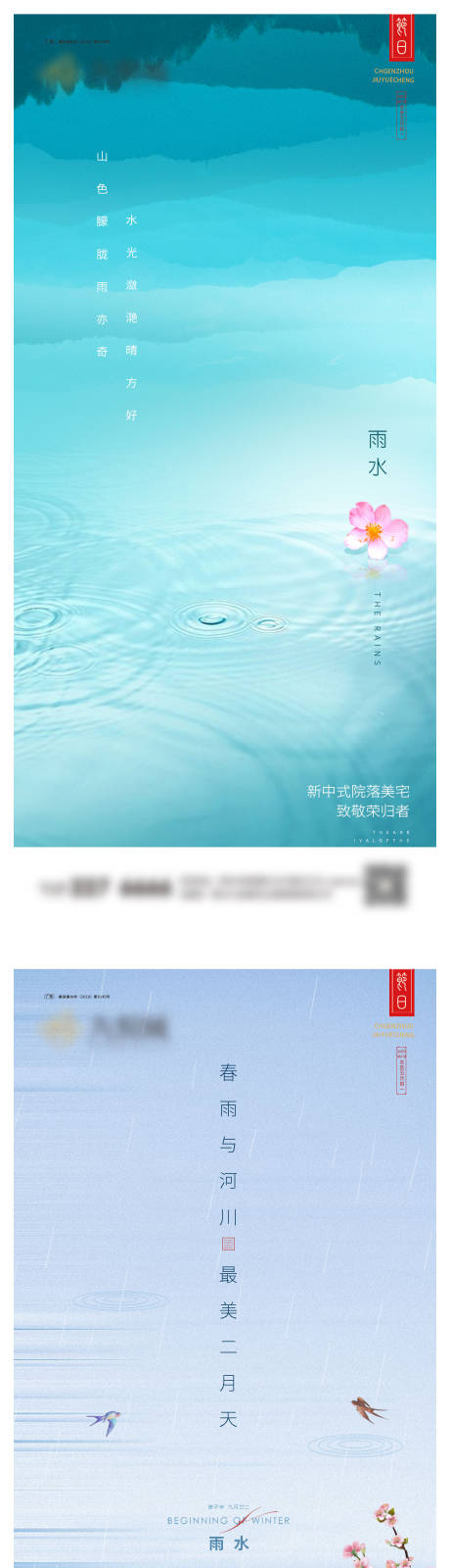 雨水海报-源文件【享设计】