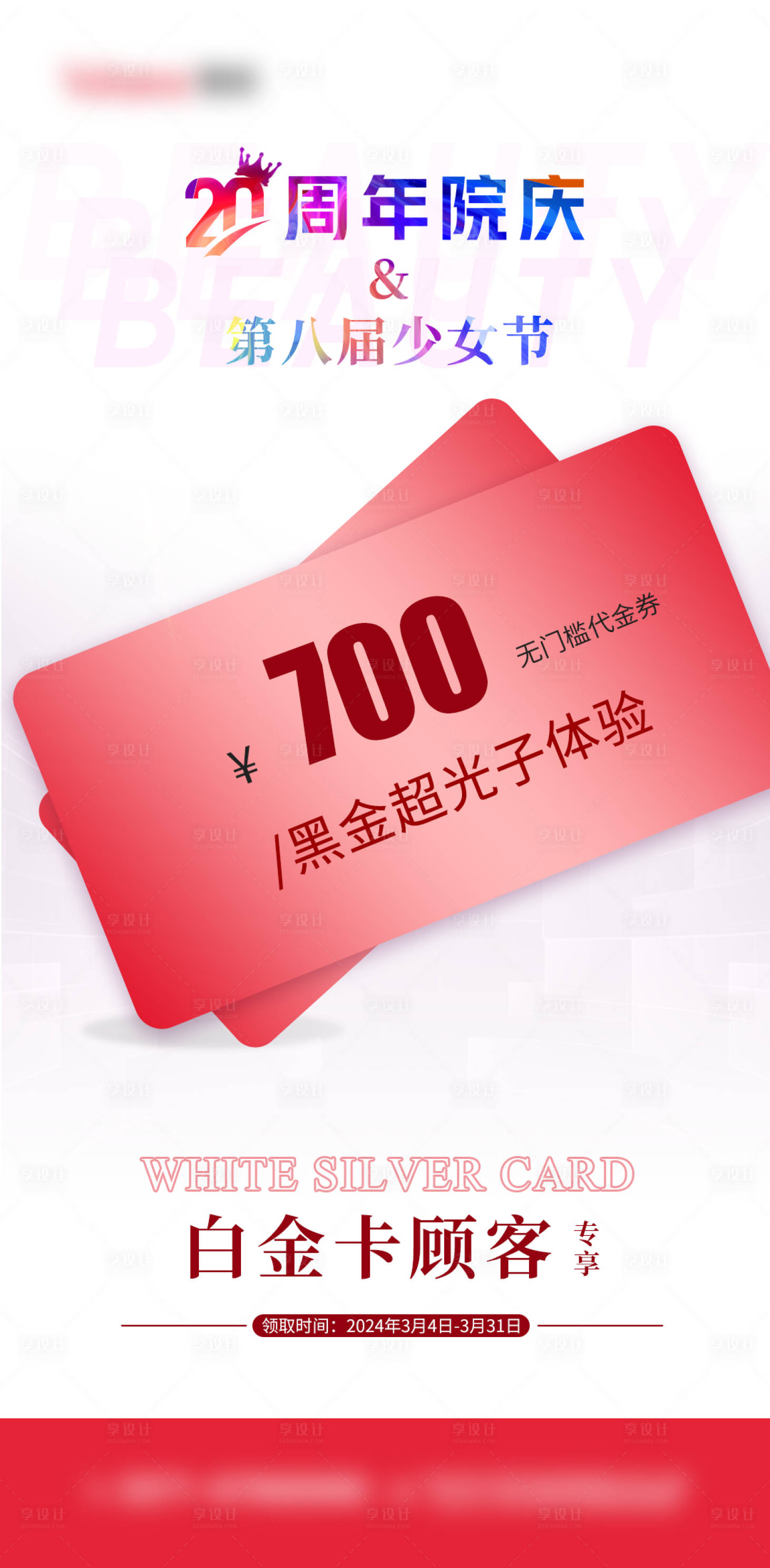 源文件下载【医美钻石卡海报】编号：22390022177734767