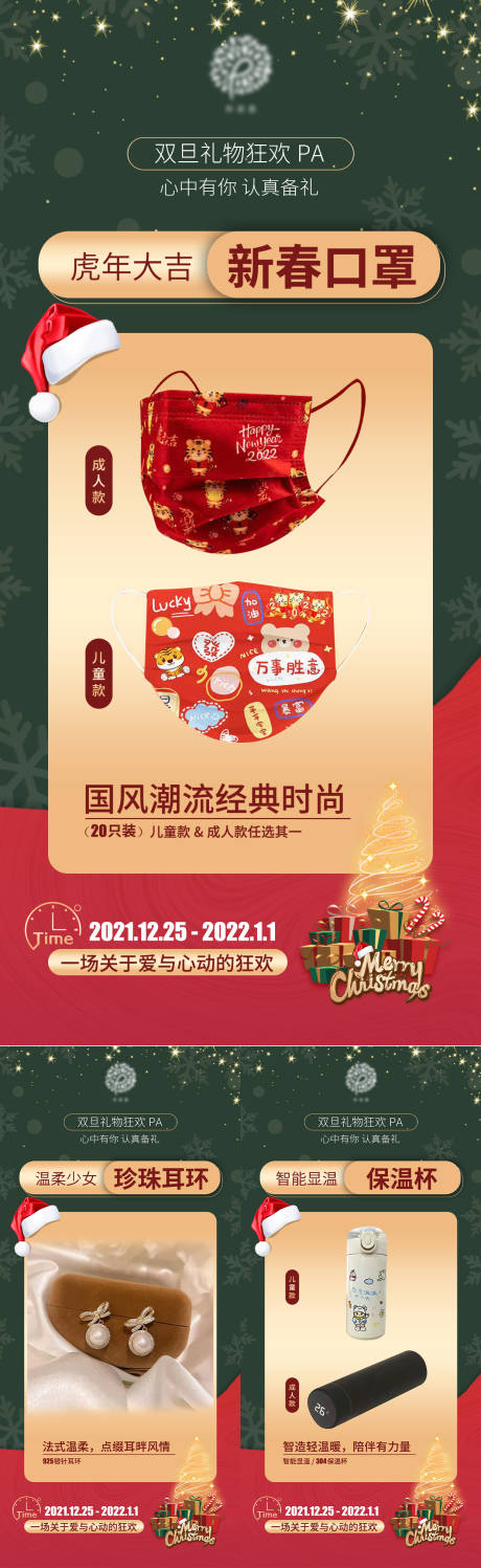 源文件下载【享设计】搜索编号：31280022143482198【圣诞节活动海报 】