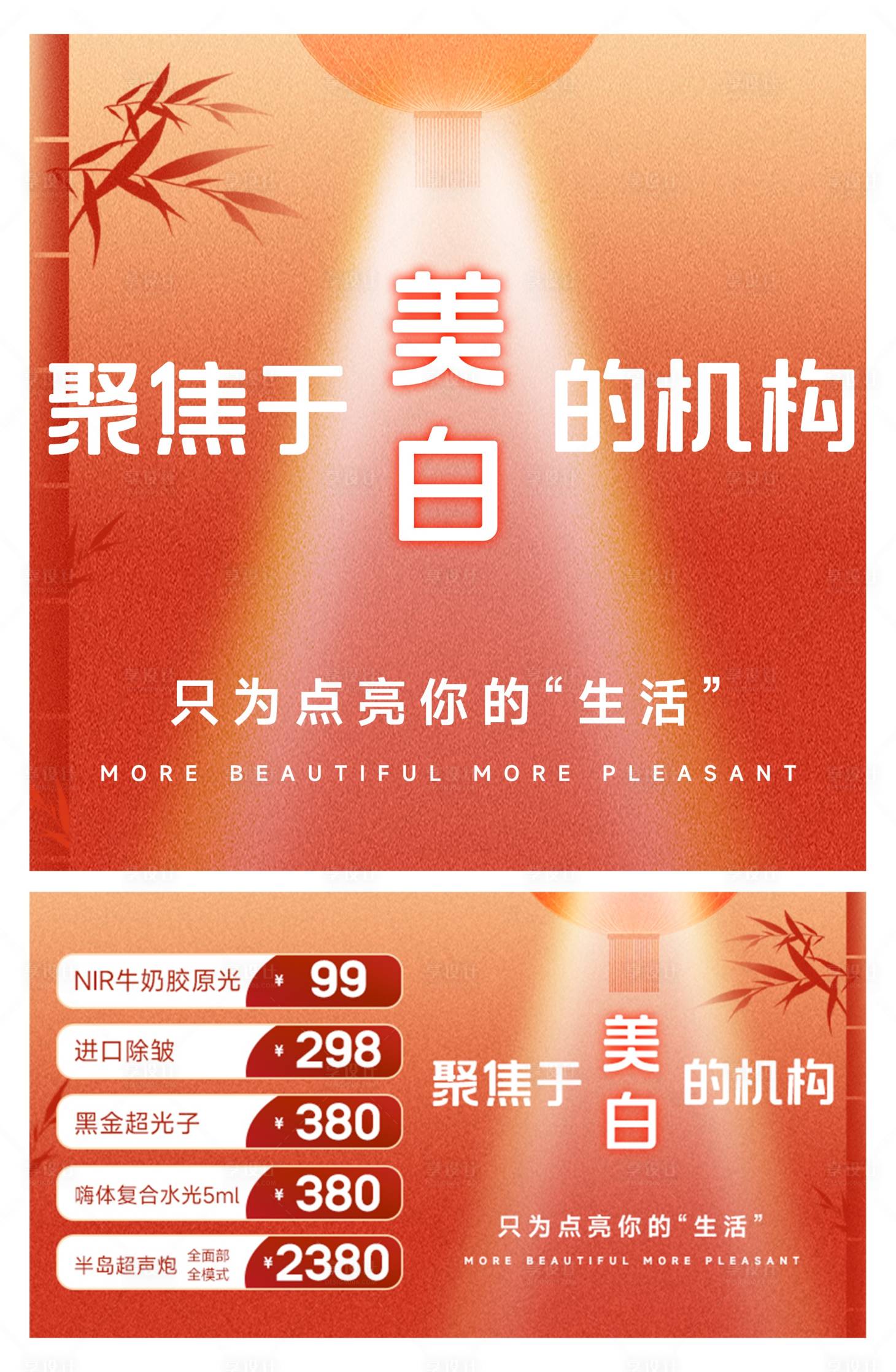 源文件下载【享设计】搜索编号：49210022094867109【医美新年美团头图banner】
