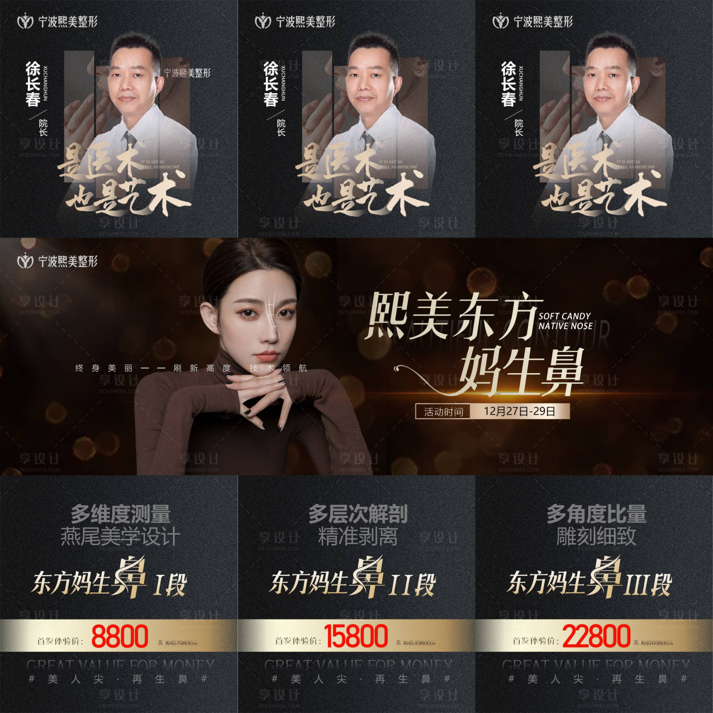 源文件下载【享设计】搜索编号：42950022096213418【隆鼻九宫格海报】