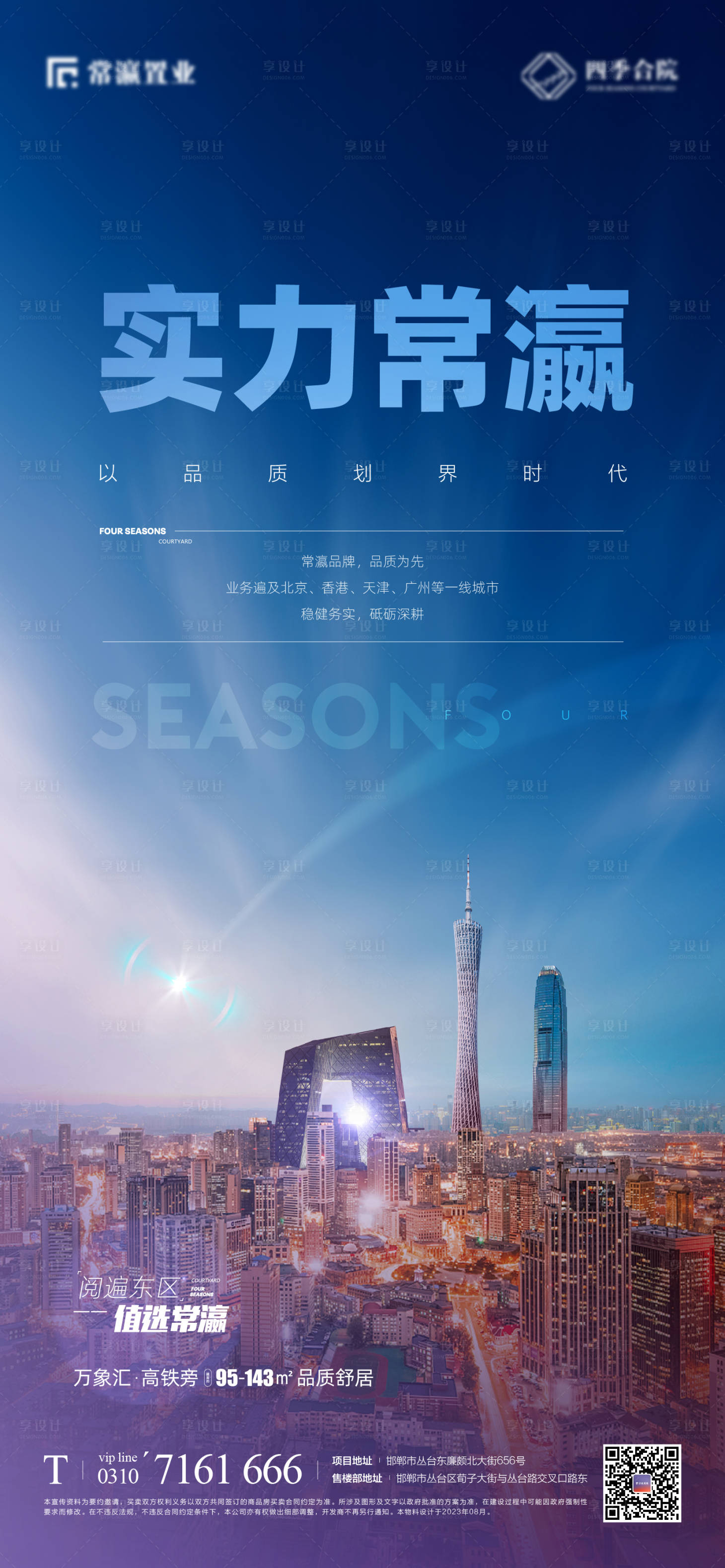 源文件下载【享设计】搜索编号：88200022222404206【企业形象单图】
