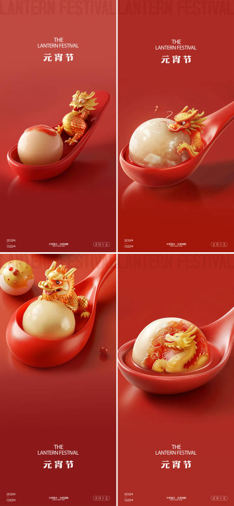 源文件下载【享设计】搜索编号：97960022078166828【元宵节新年汤圆海报】