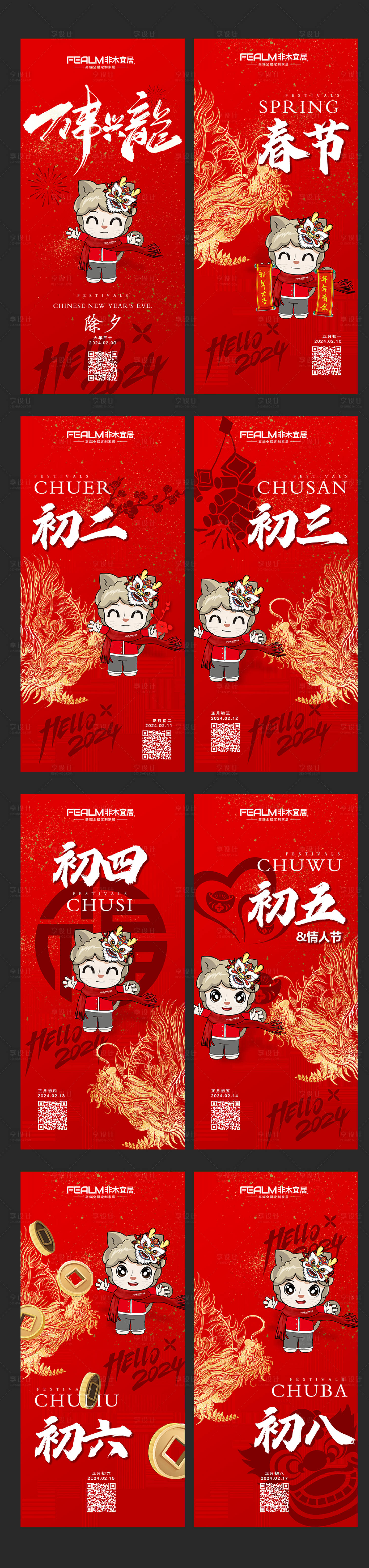 源文件下载【享设计】搜索编号：12990022117332486【春节年俗营销海报】