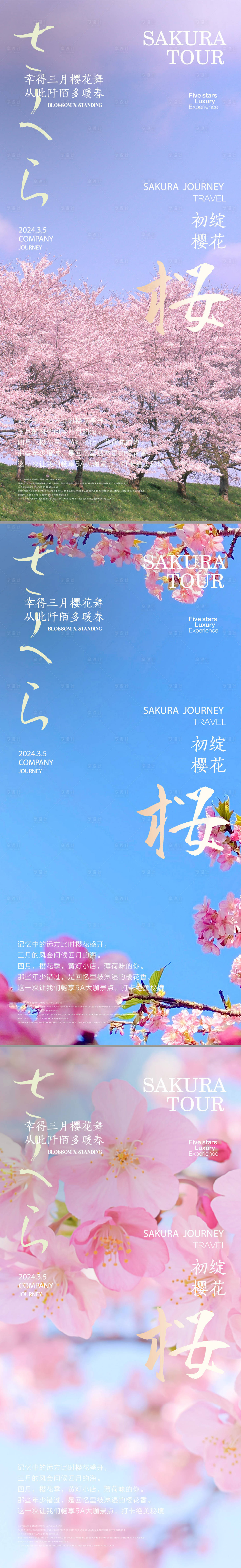 源文件下载【春天樱花季活动海报】编号：80560022034432938