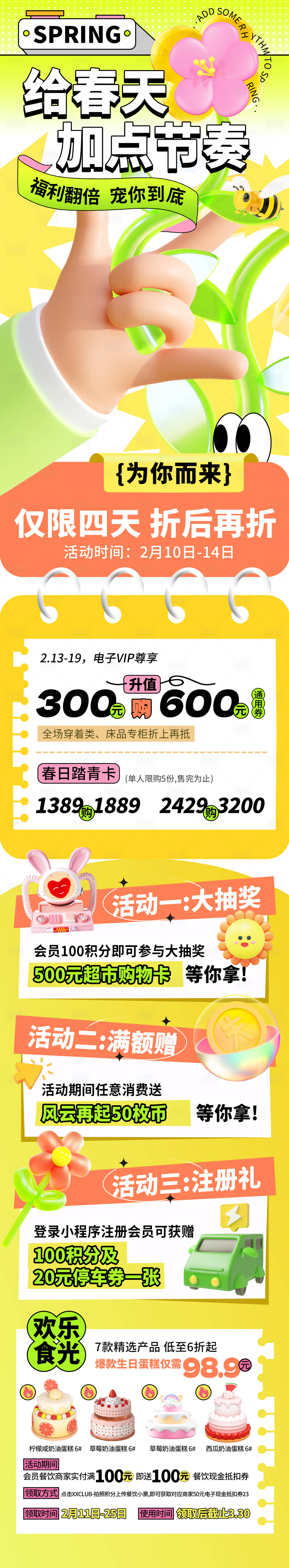 源文件下載【享設計】搜索編號：81130021914359963【春日夏日多巴胺商場促銷活動H5長圖】