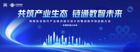 源文件下载【网络安全现代产业链共链行动计划背景板】编号：96620022130826789