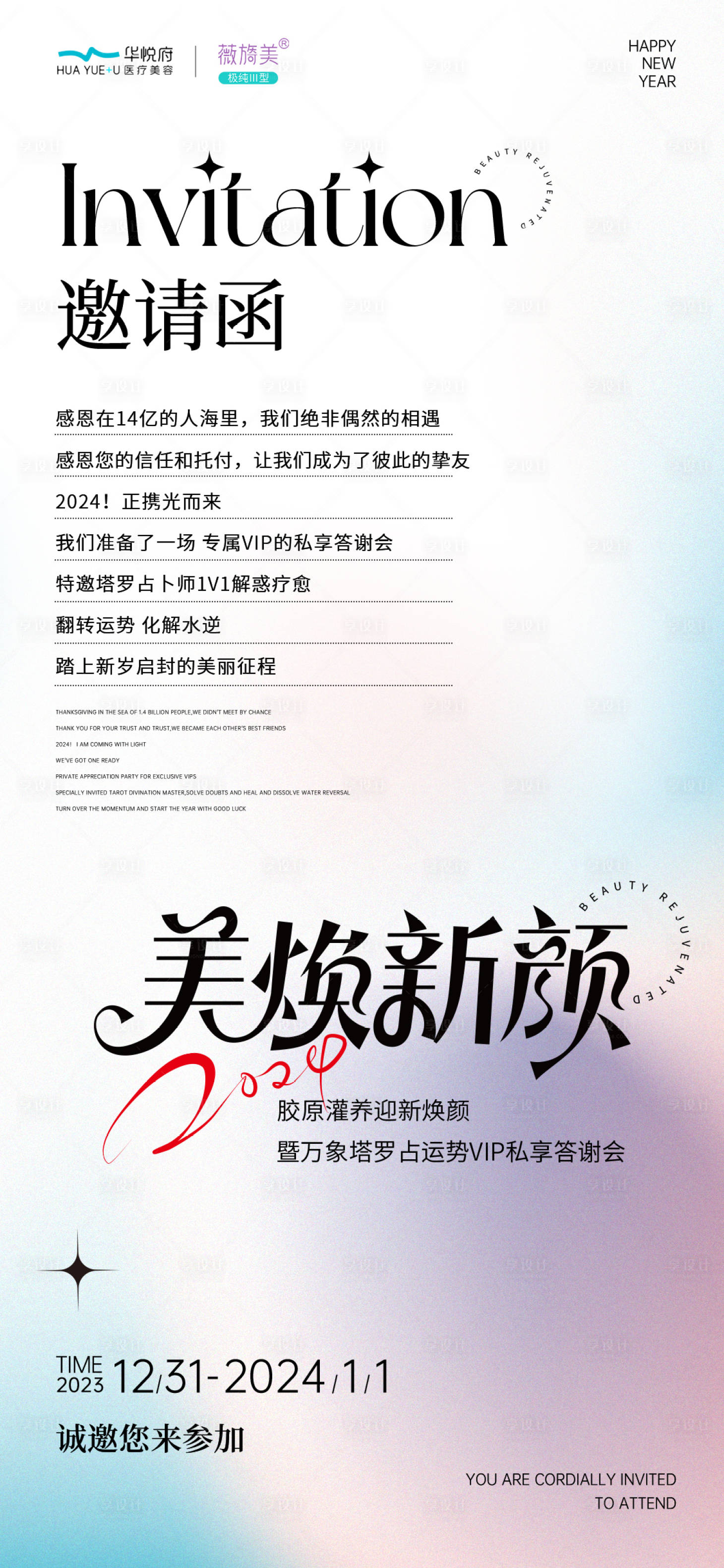 源文件下载【享设计】搜索编号：29050021914747568【医美活动邀请函海报】