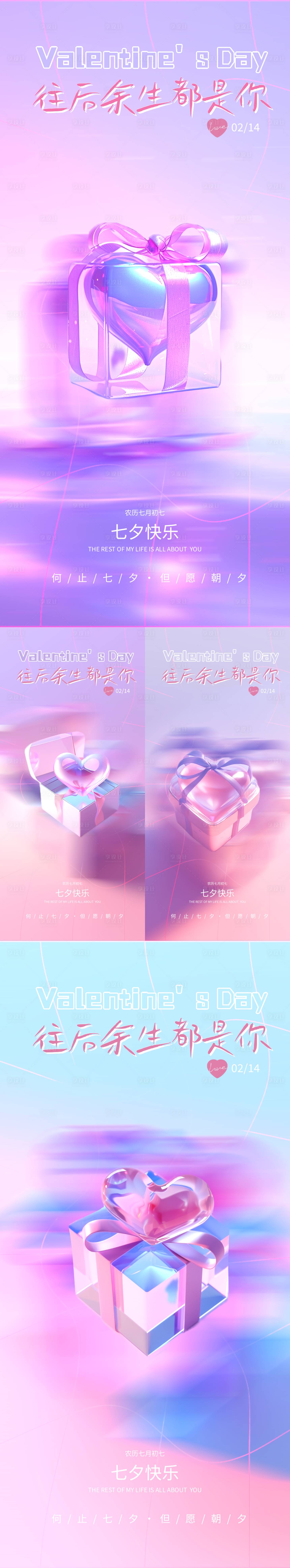 源文件下載【情人節禮物海報】編號：70850021892783115