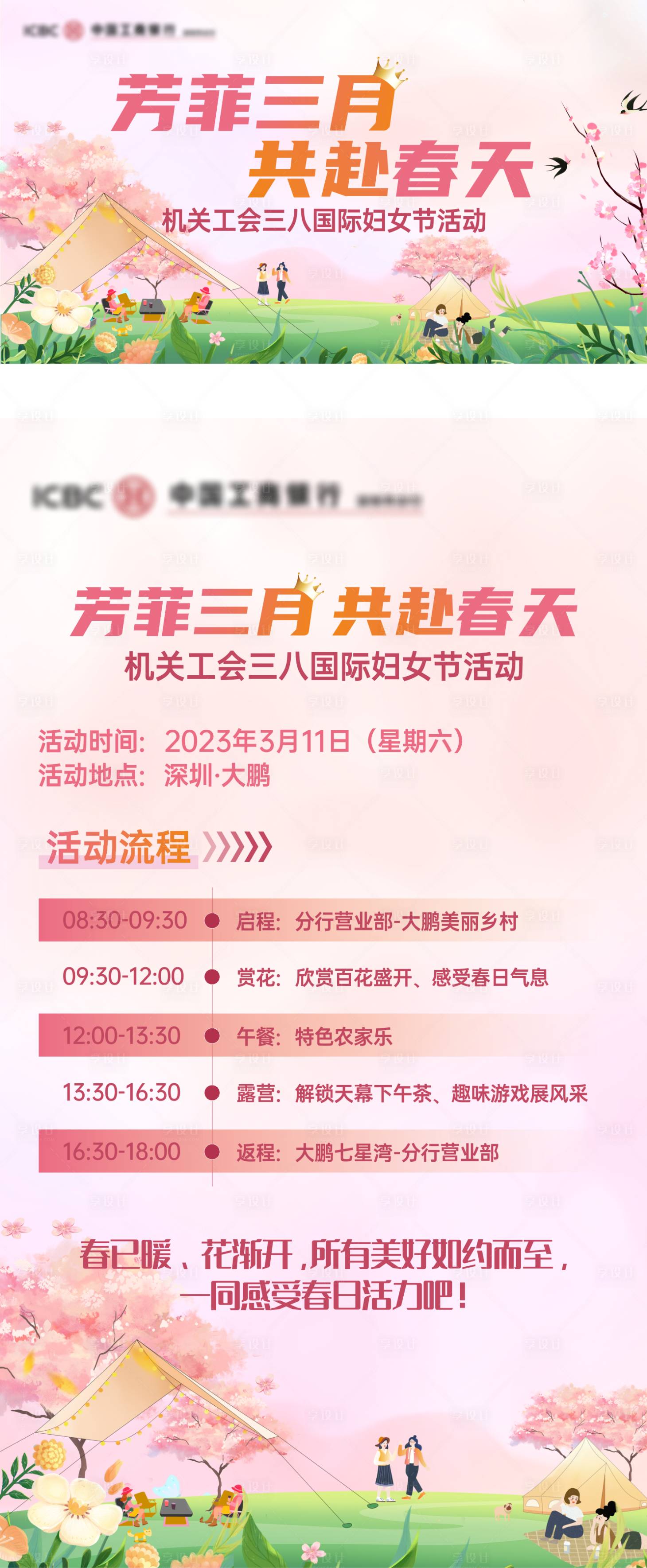 源文件下载【三八户外活动海报展板】编号：64680022219366982