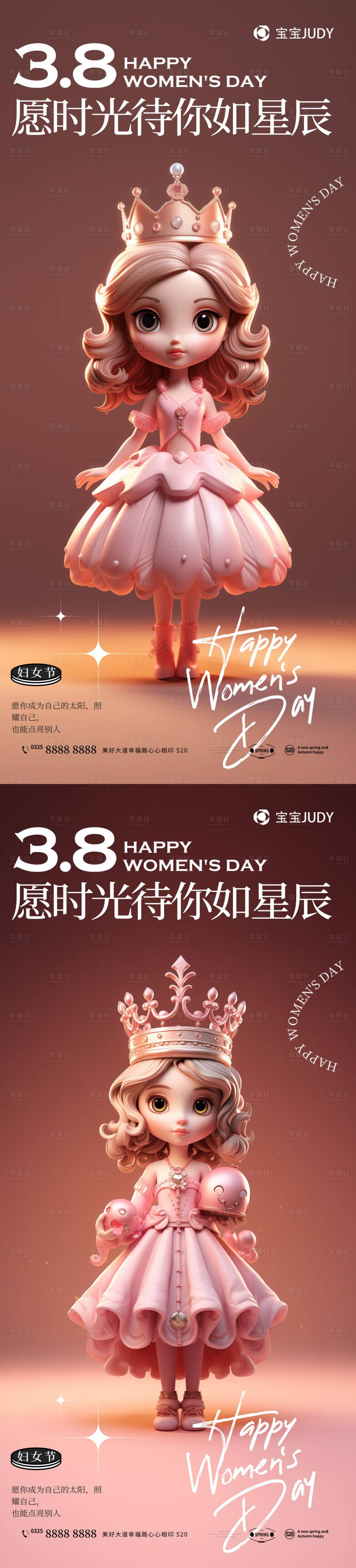 源文件下载【享设计】搜索编号：23500022184233997【女神节海报】