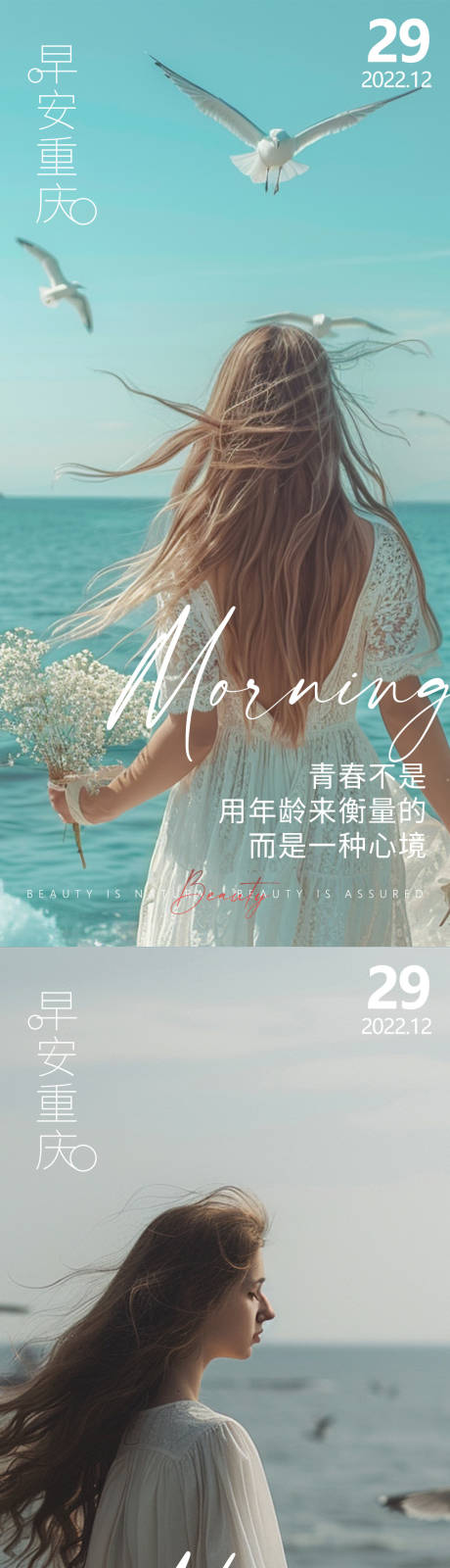 源文件下载【医美早安氛围感海报】编号：31770021979509568