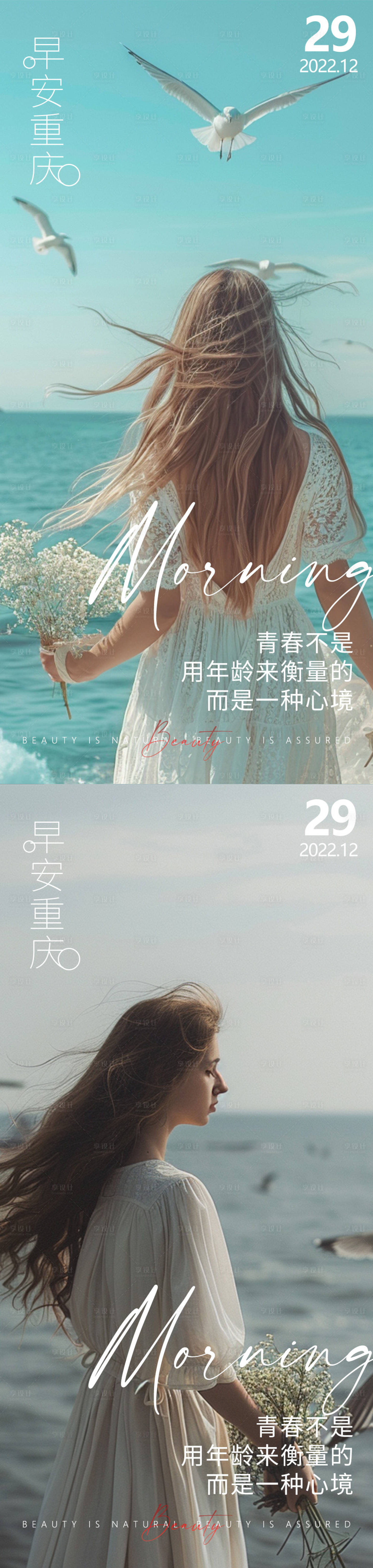 源文件下載【醫(yī)美早安氛圍感海報(bào)】編號(hào)：31770021979509568