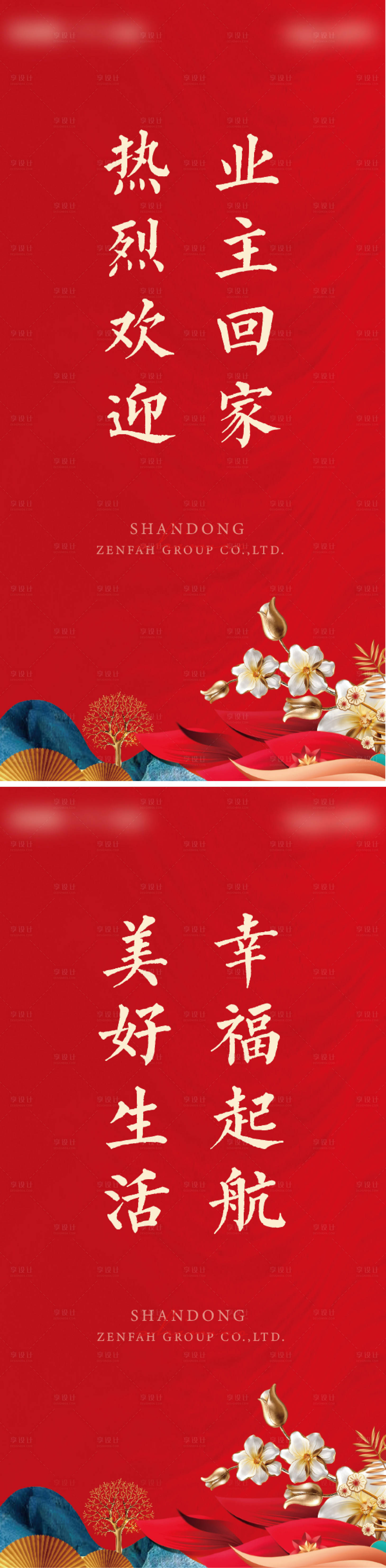 源文件下載【享設(shè)計(jì)】搜索編號(hào)：15440022136531696【地產(chǎn)交付展板】