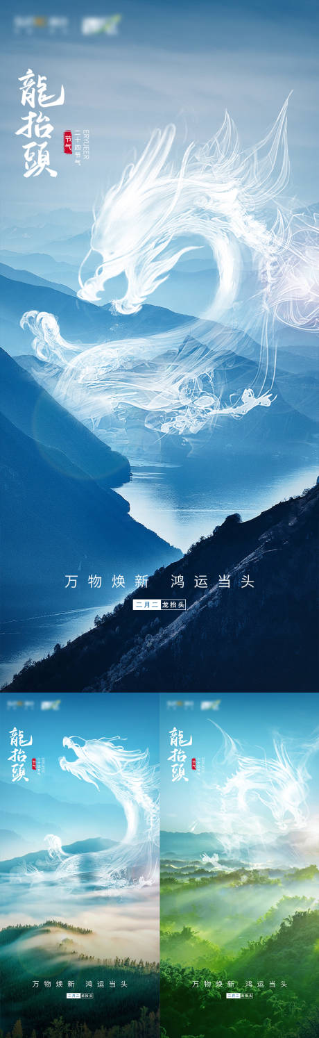 源文件下载【龙抬头海报】编号：51780021975458070