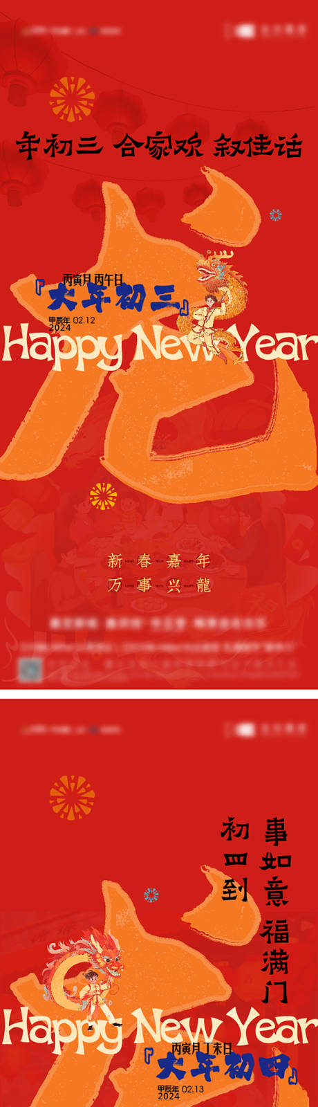 源文件下载【新年系列海报】编号：70820021908475750