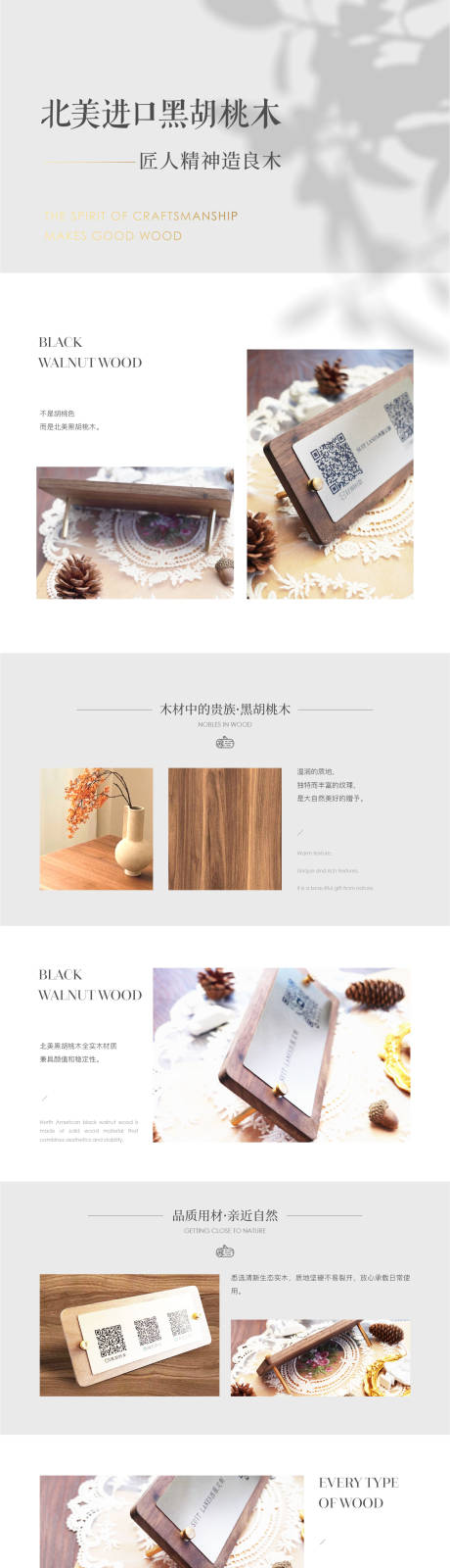 源文件下載【黑胡桃木詳情頁】編號：37860021956807980