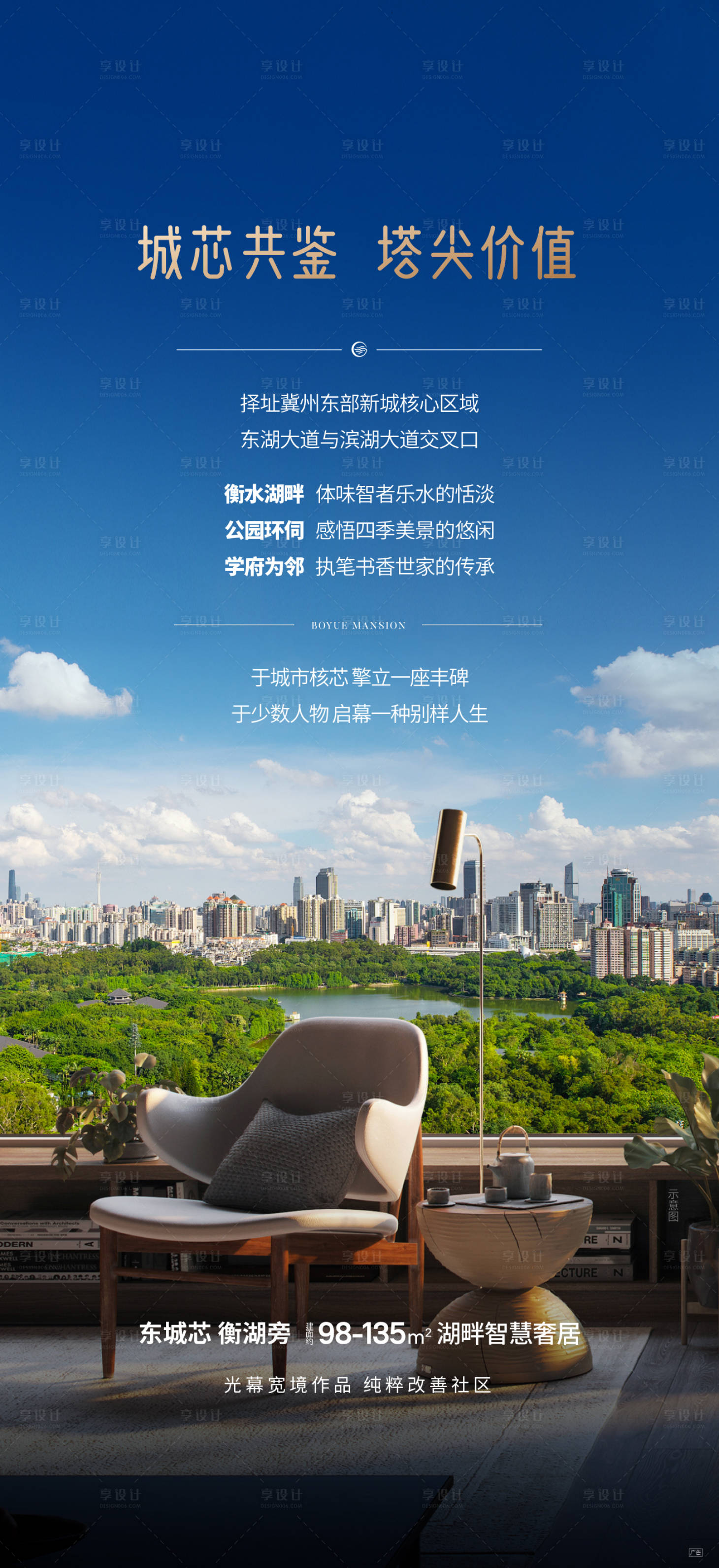 源文件下載【享設計】搜索編號：24490022069073556【房地產海報】
